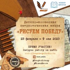 Акция «Рисуем победу»