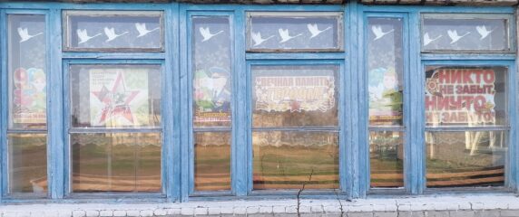 «Окна Победы»
