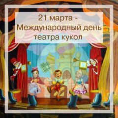 «История кукольного театра»