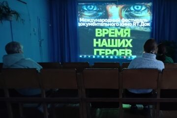 Показ фильма "Наши берега"
