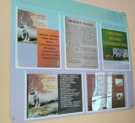 Тематический информационный стенд "Сталинградская битва. Ни шагу назад!"